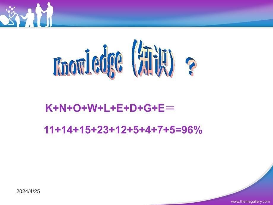 有趣的数字-员工心态激励观念励志公司早会晨会夕会ppt幻灯片投影片培训课件专题材料素材_第5页