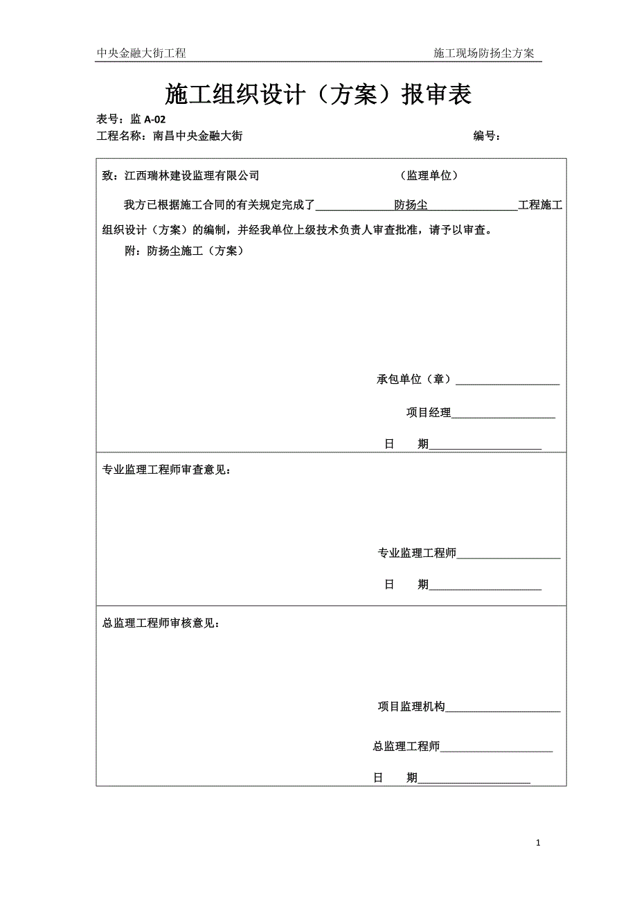 中央金融大街防尘方案_第2页