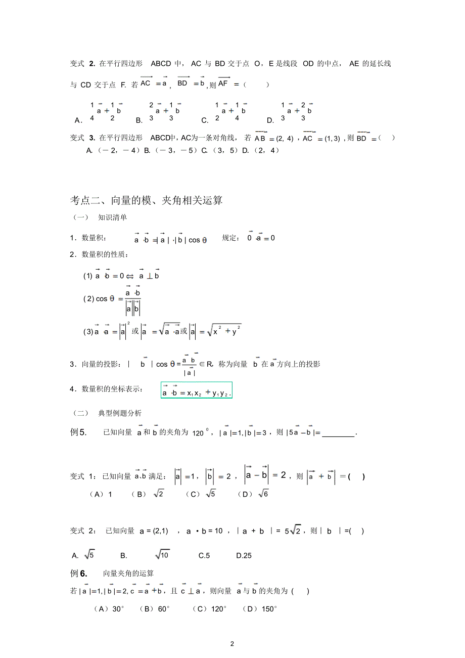 (经典)高考一轮复习专题：平面向量_第2页