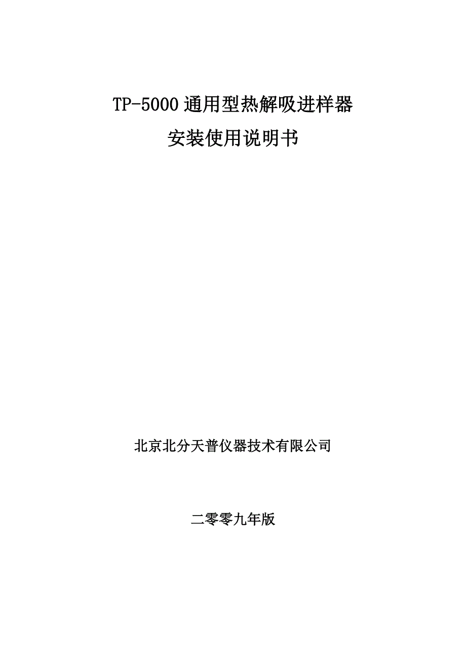 TP-5000说明书_第1页