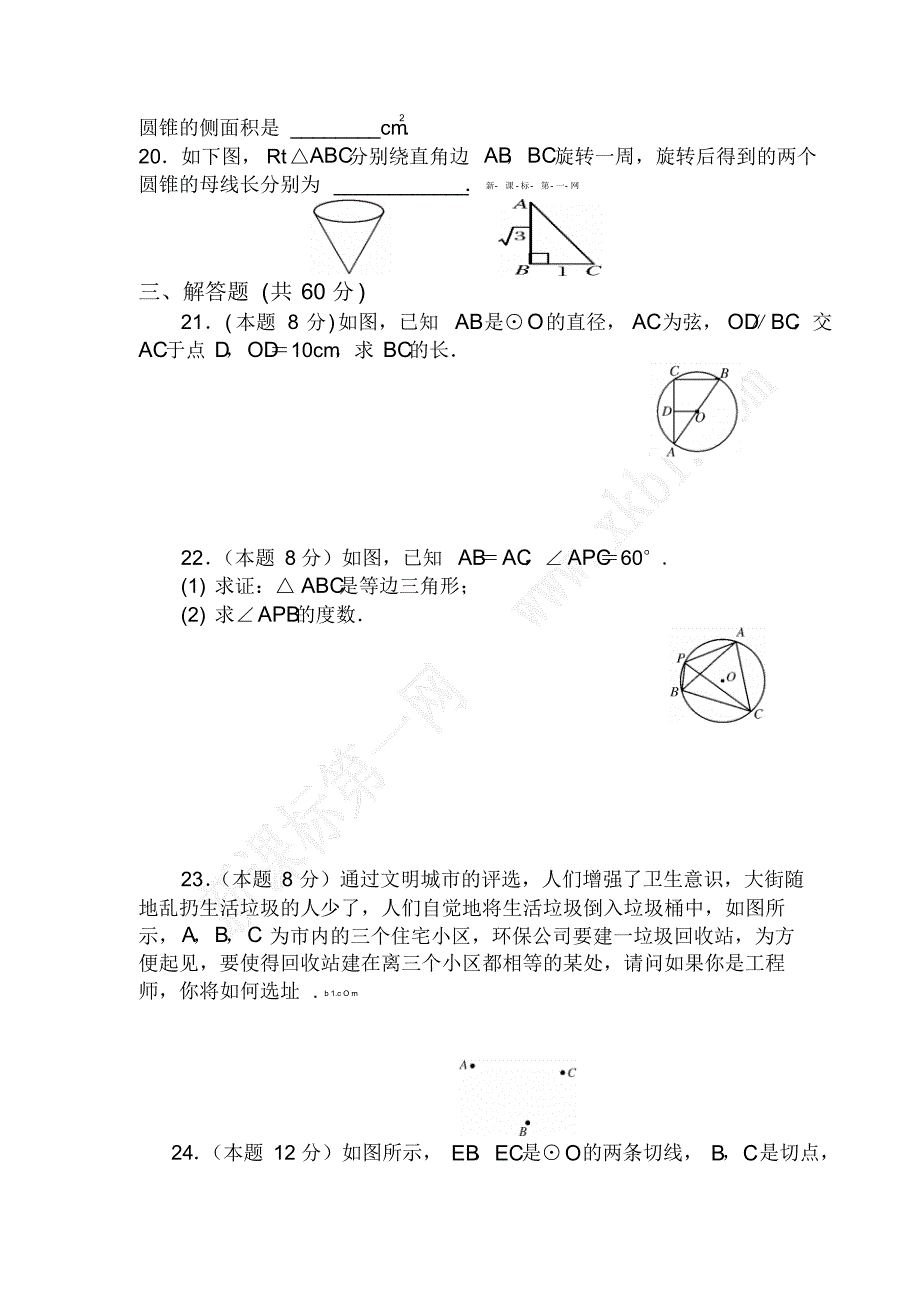 2014-2015学年度第一学期高棉中学圆复习与测试_第3页