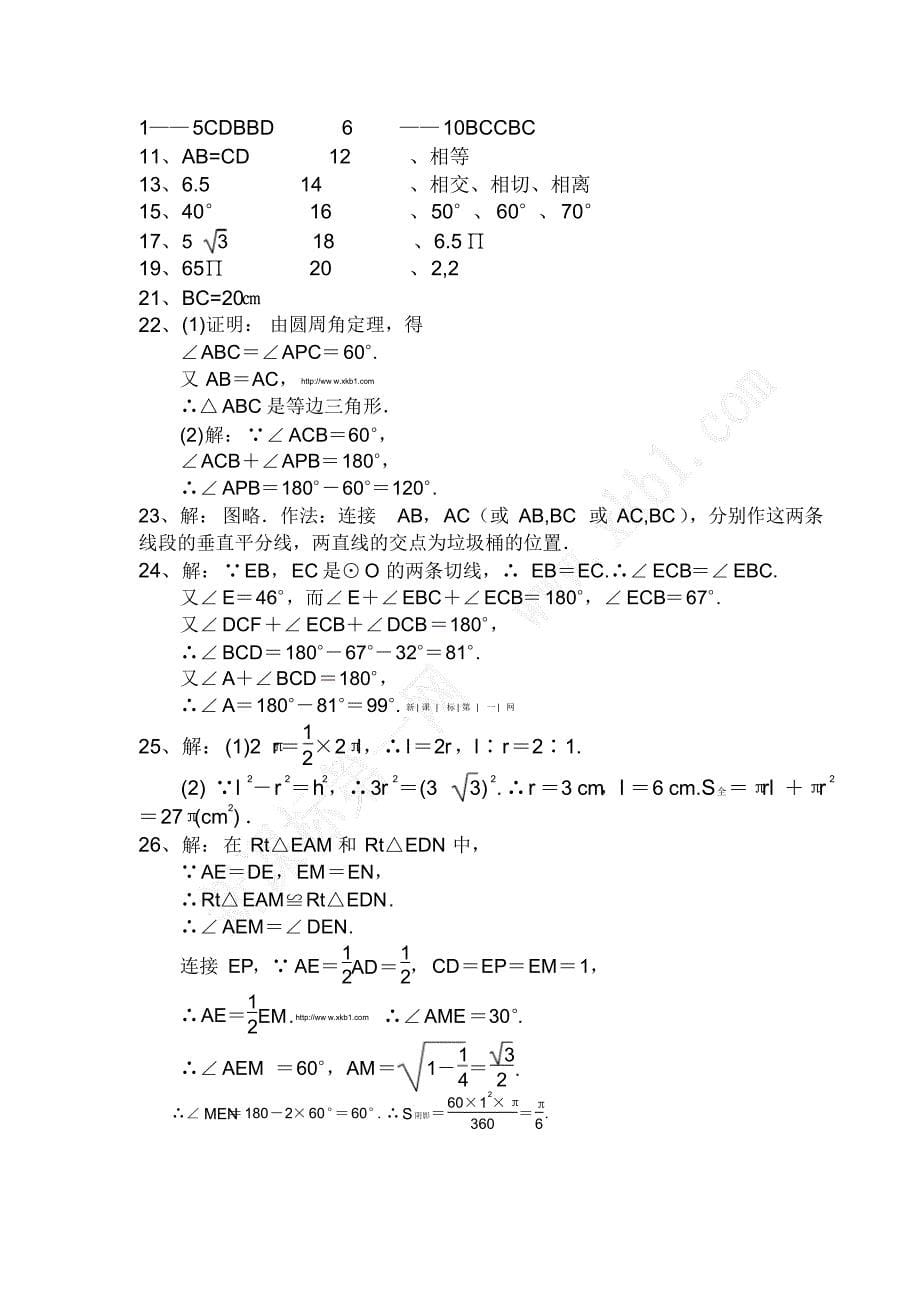 2014-2015学年度第一学期高棉中学圆复习与测试_第5页