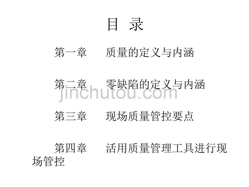 生产质量管控与零缺陷管理.ppt_第2页