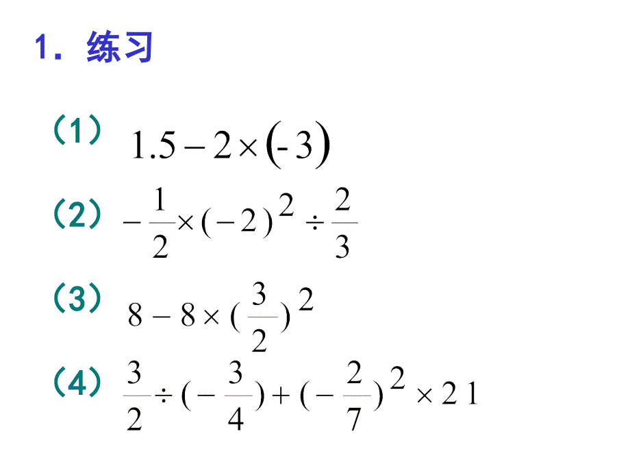浙教版初一数学有理数的混合运算1_第4页