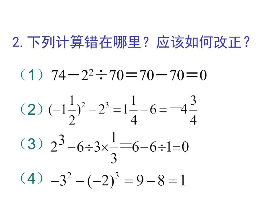 浙教版初一数学有理数的混合运算1_第5页