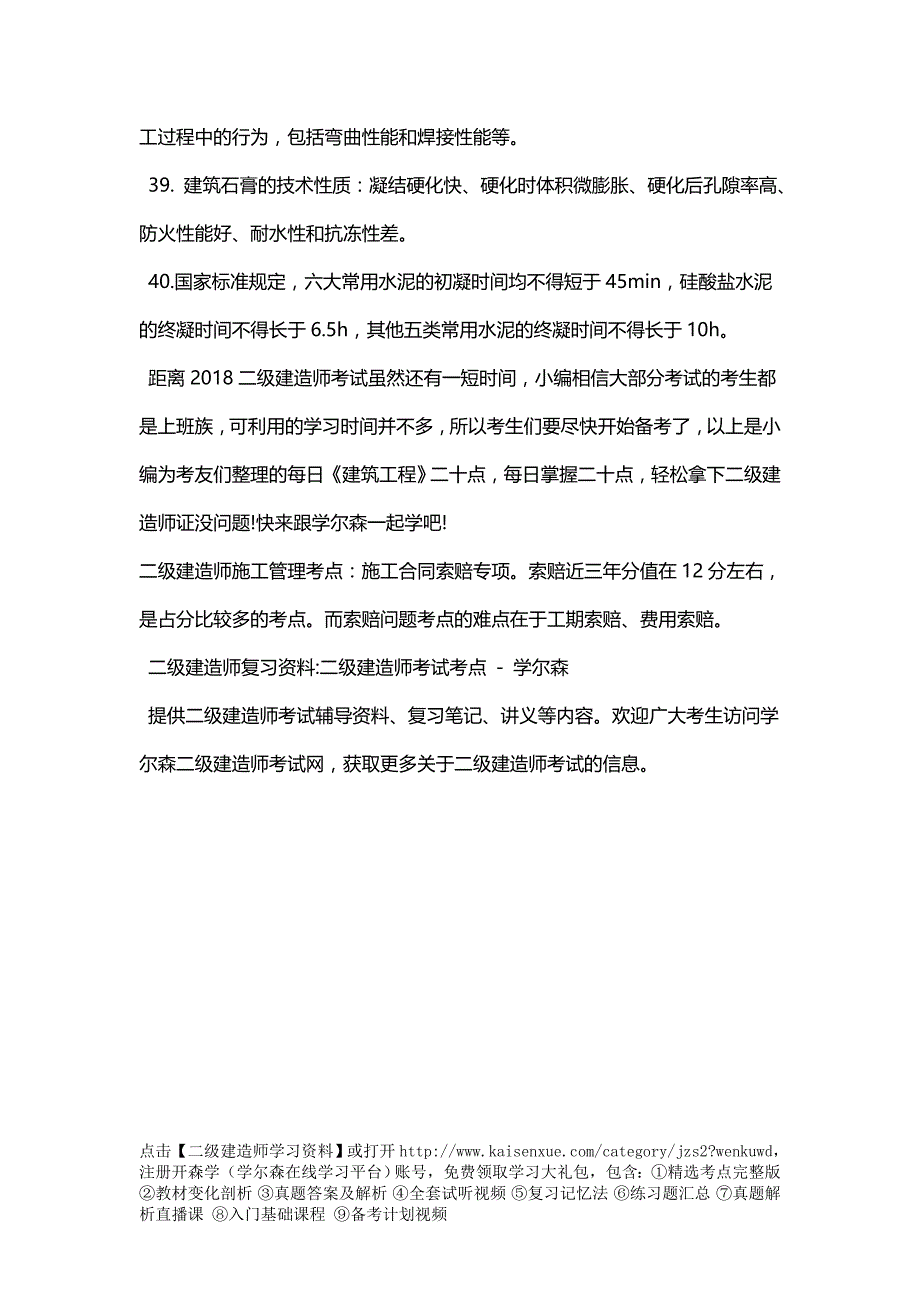 二级建造师必掌握的《建筑工程》知识点_第3页