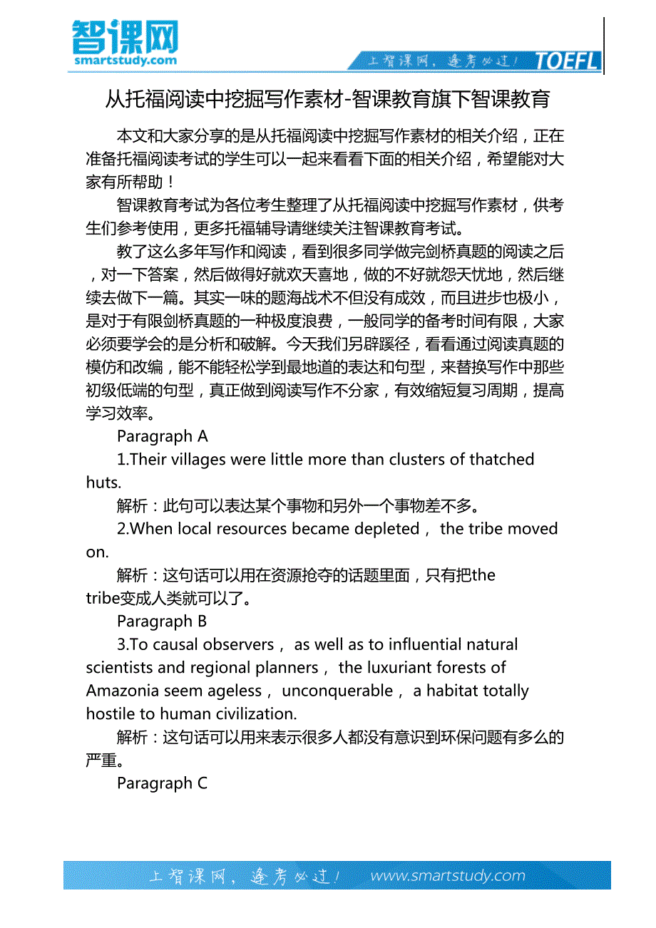 从托福阅读中挖掘写作素材-智课教育旗下智课教育_第2页