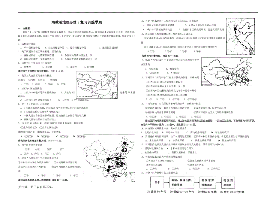 必修三综合模拟学案_第1页