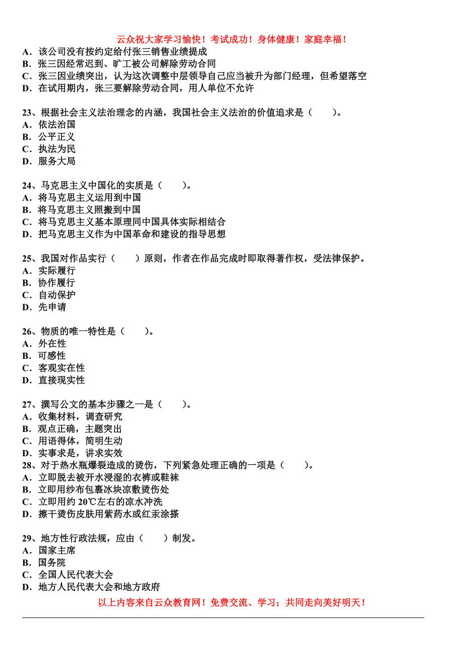 精编2014年云南省红河州事业单位考试模拟冲刺题(一)_第4页