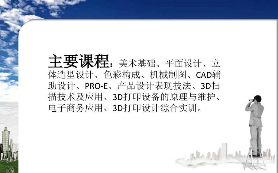 广州白云技师-3D打印技术应用(中技)_第4页