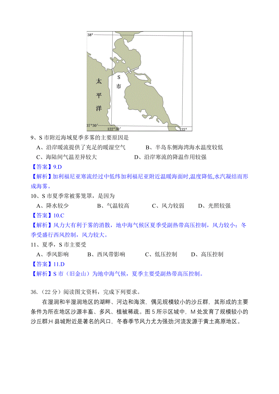 2013高考文综地理(新课标II卷)_第4页