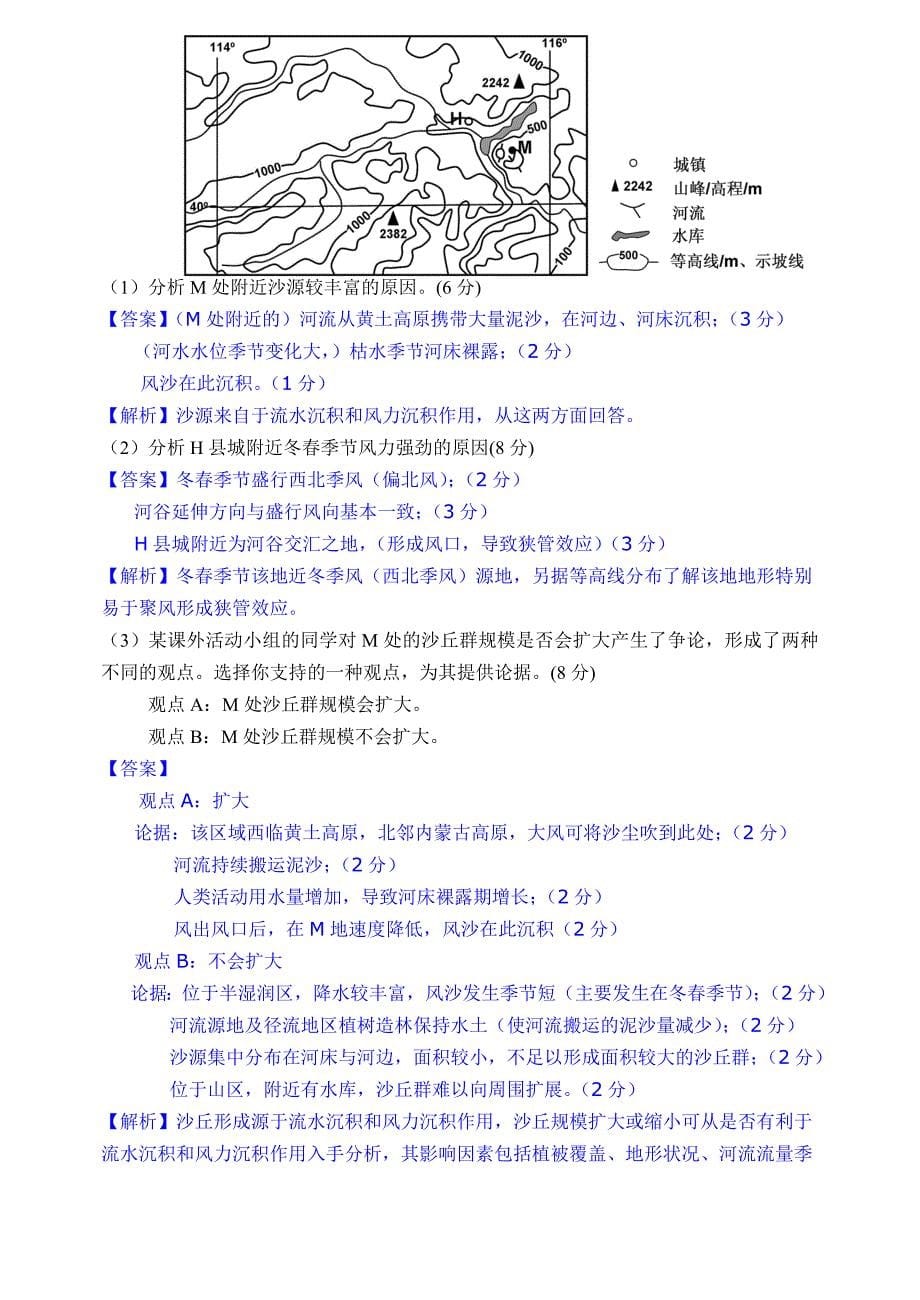 2013高考文综地理(新课标II卷)_第5页