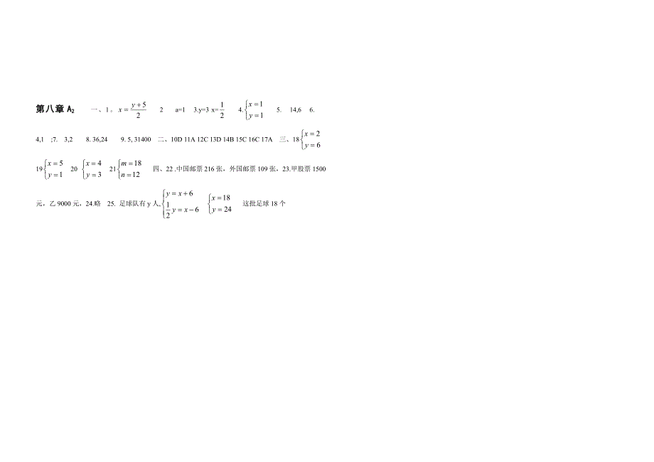 龙中七年级数学下册二元一次方程组试题liu2_第3页