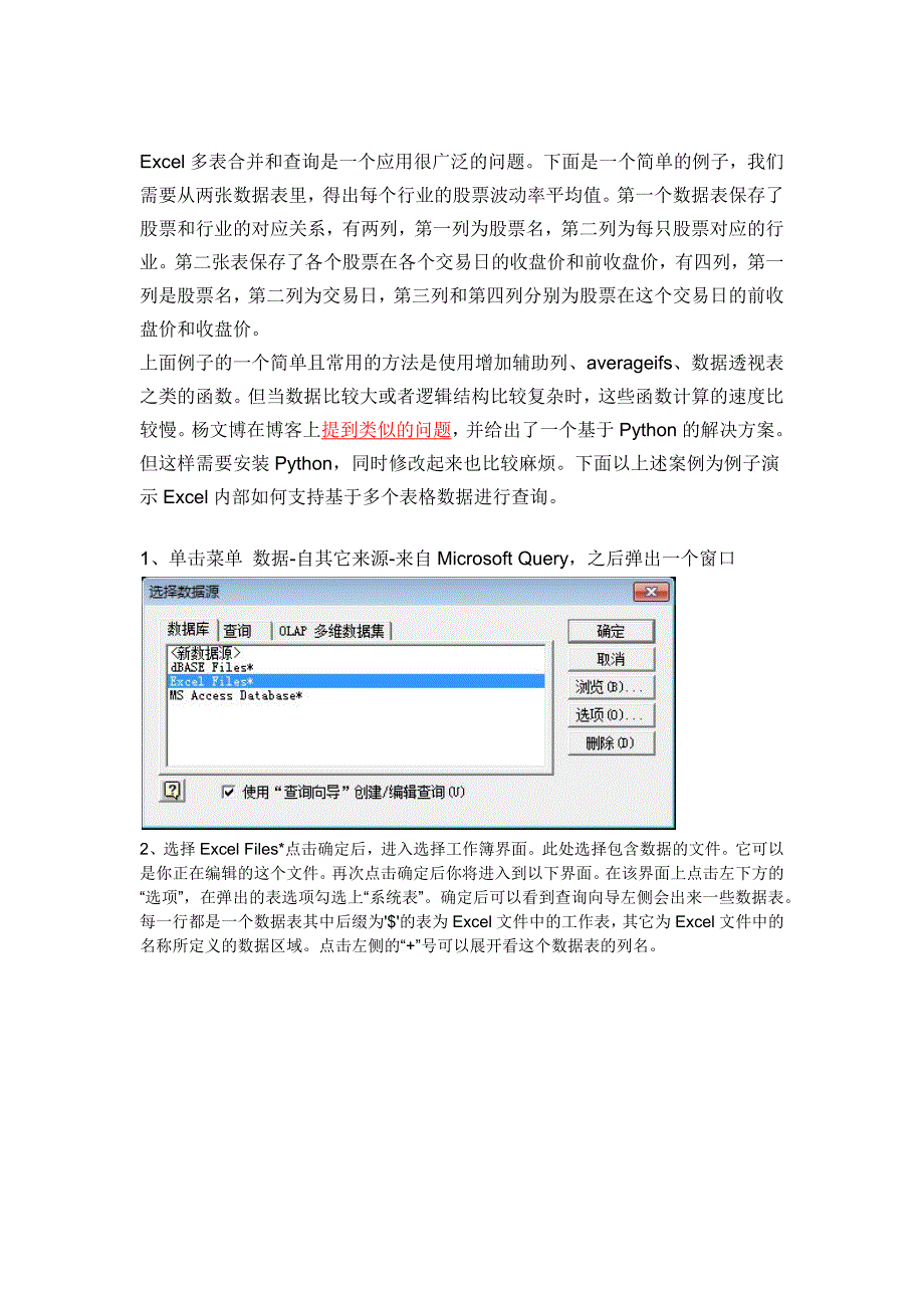 Excel数据源的多表合并和SQL查询_第1页