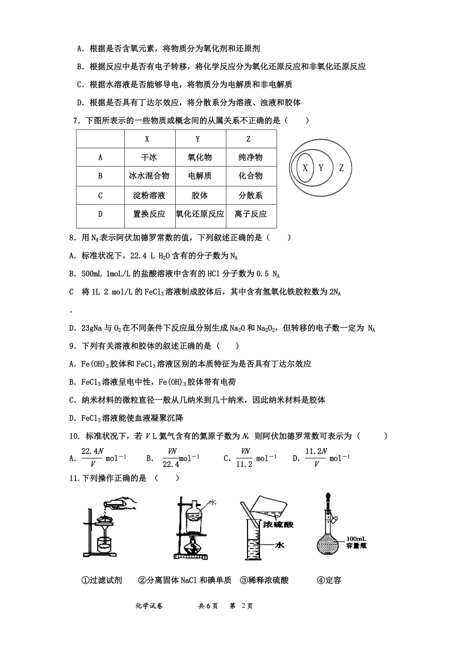 安徽省2014-2015学年度第一学期高一期中考试化学试题_第2页