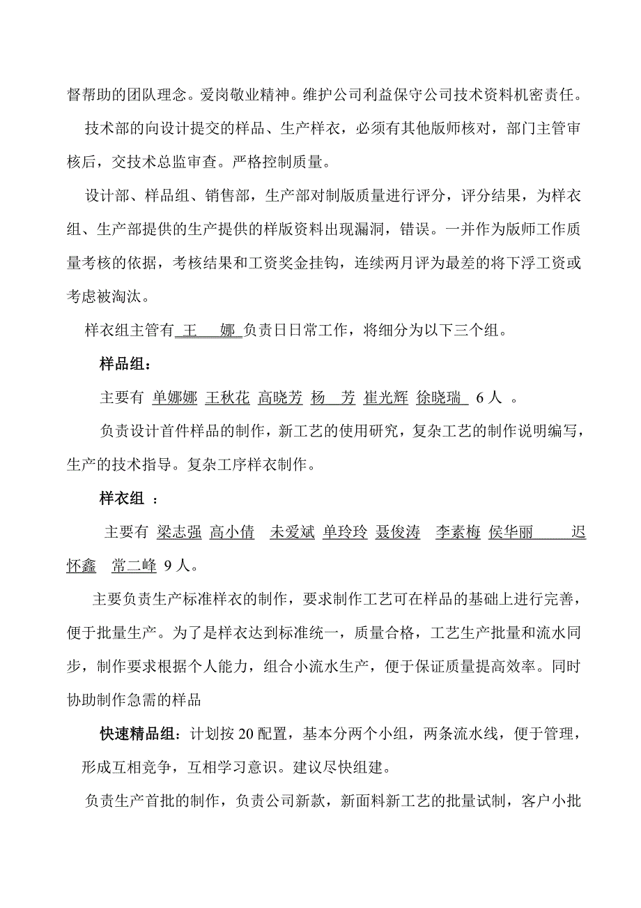 服装公司技术部质量管理制度_第2页