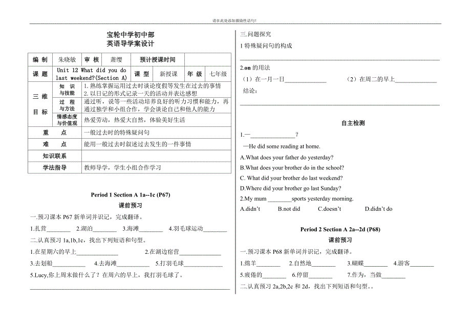 七年级英语下册第十二单元导学案_第1页