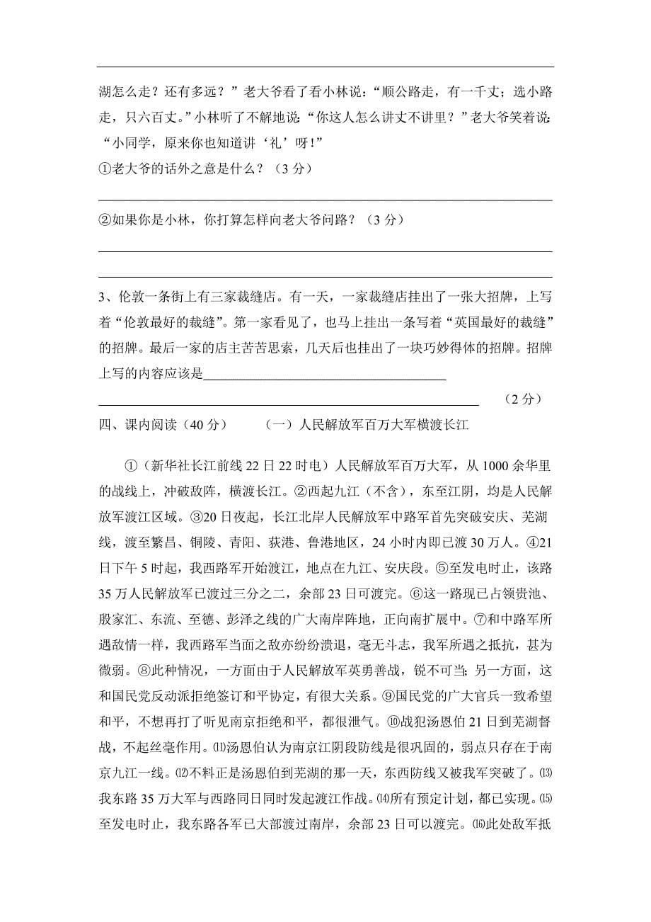 八年级上第一单元知识与能力综合检测题_第5页