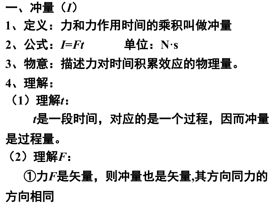 6.1动量冲量动量定理_第2页