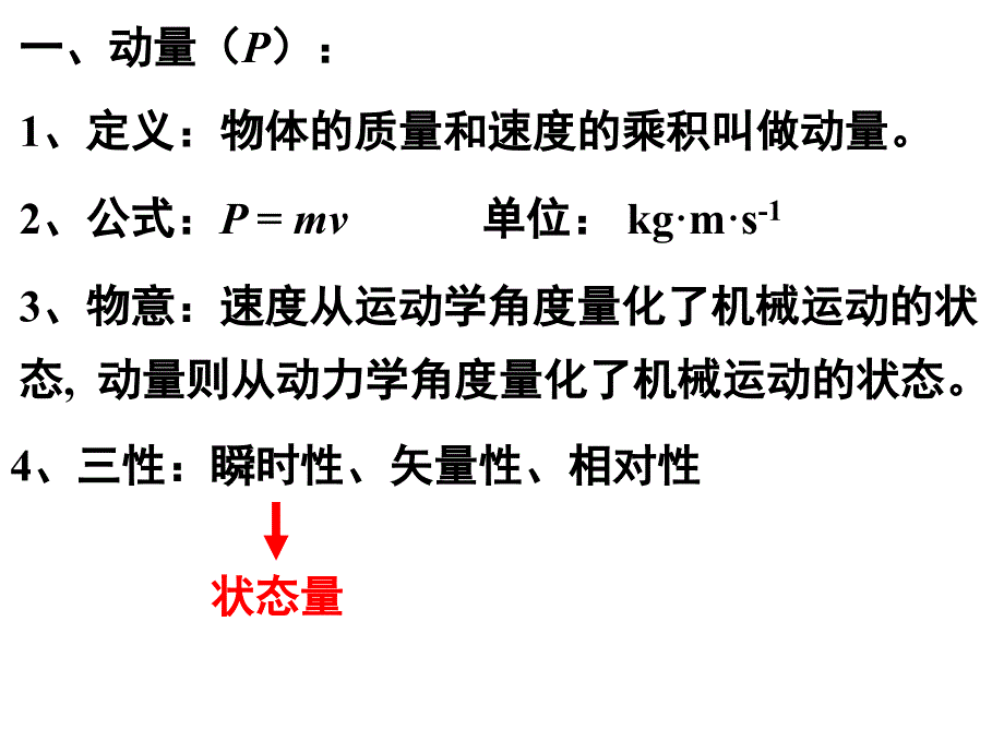 6.1动量冲量动量定理_第4页