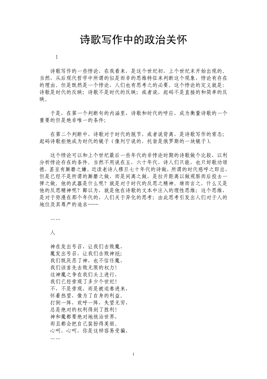 诗歌写作中的政治关怀_第1页