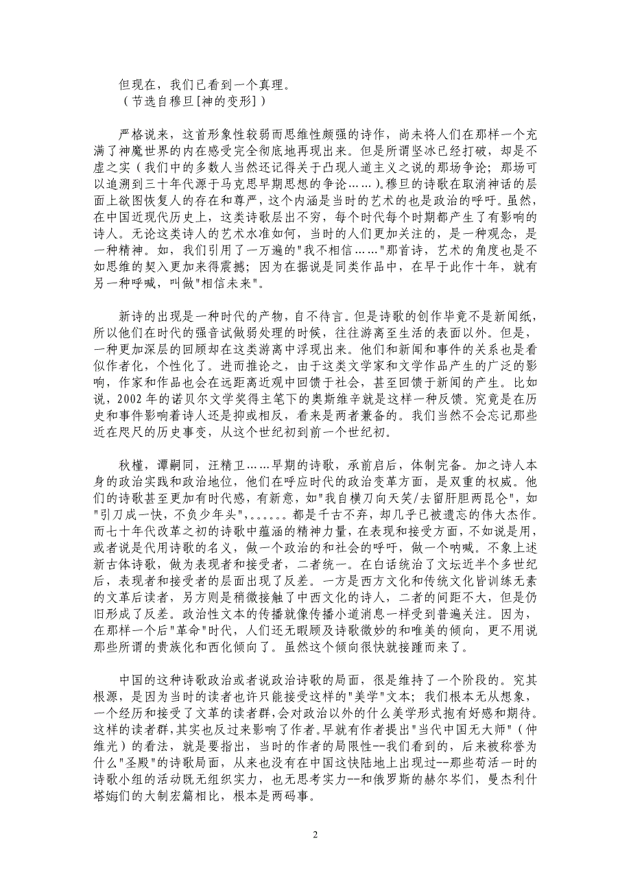 诗歌写作中的政治关怀_第2页