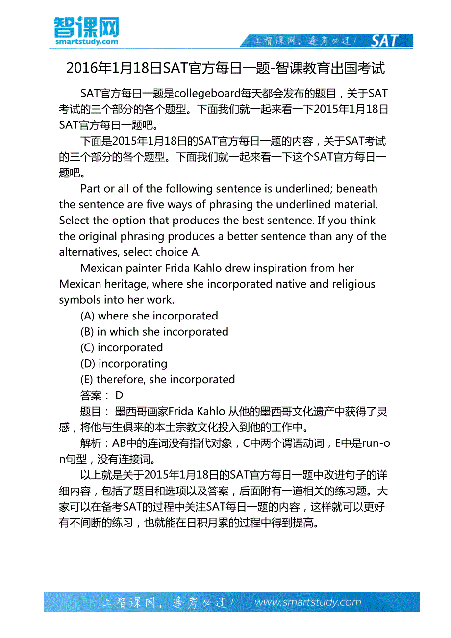 2016年1月18日SAT官方每日一题-智课教育出国考试_第2页