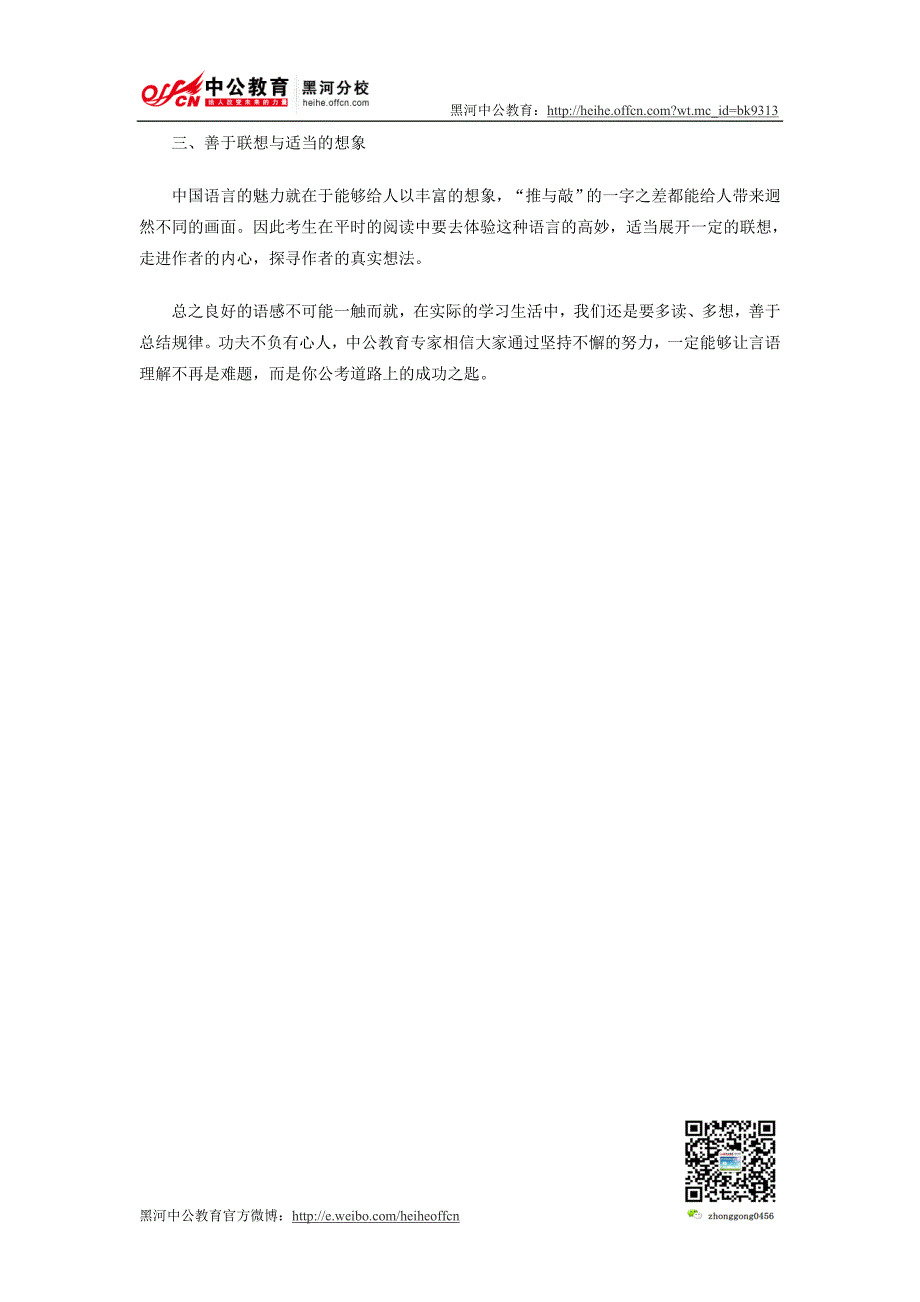 【黑龙江公务员】2015行测技巧：言语理解与表达之语感提升_第2页