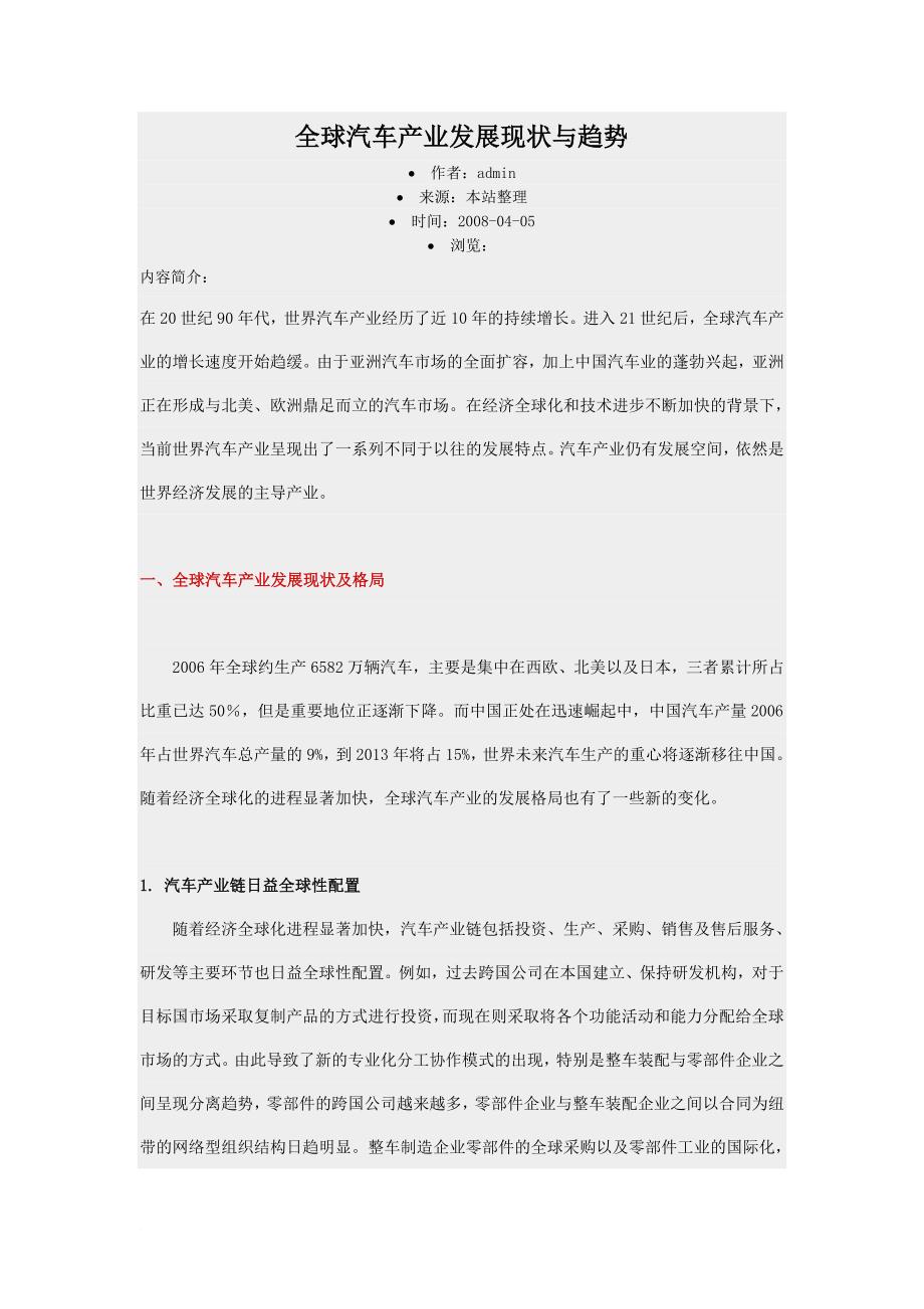 全球汽车产业发展现状与趋势_第1页