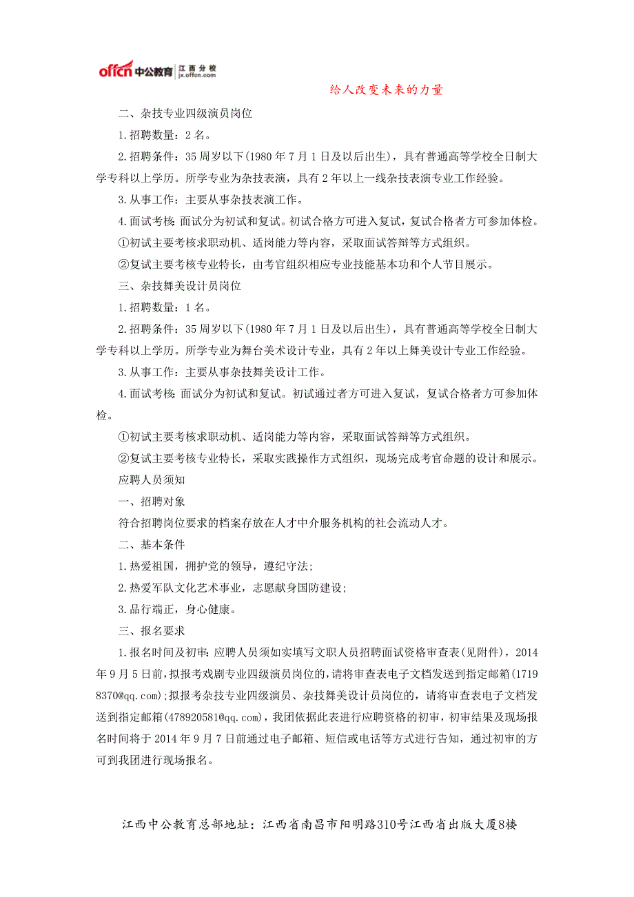 广州军区政治部战士文工团文体岗位文职人员报考指南_第2页