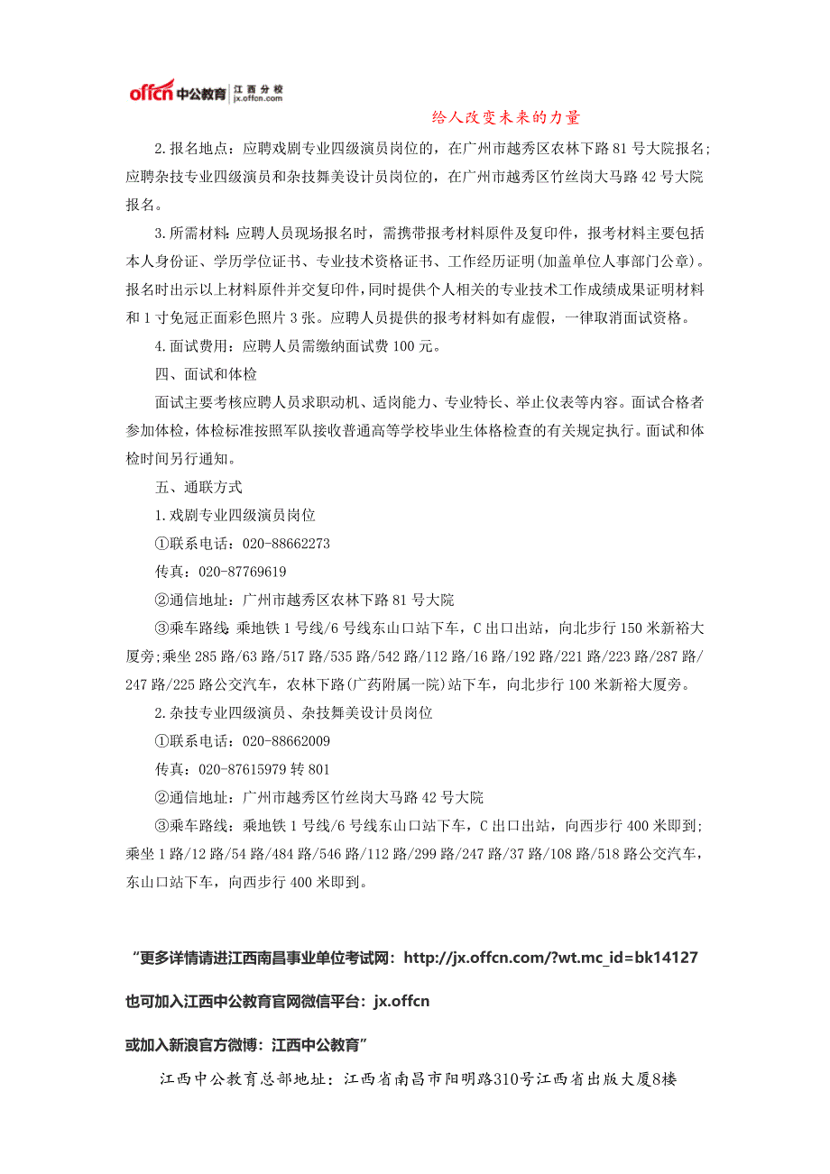 广州军区政治部战士文工团文体岗位文职人员报考指南_第3页