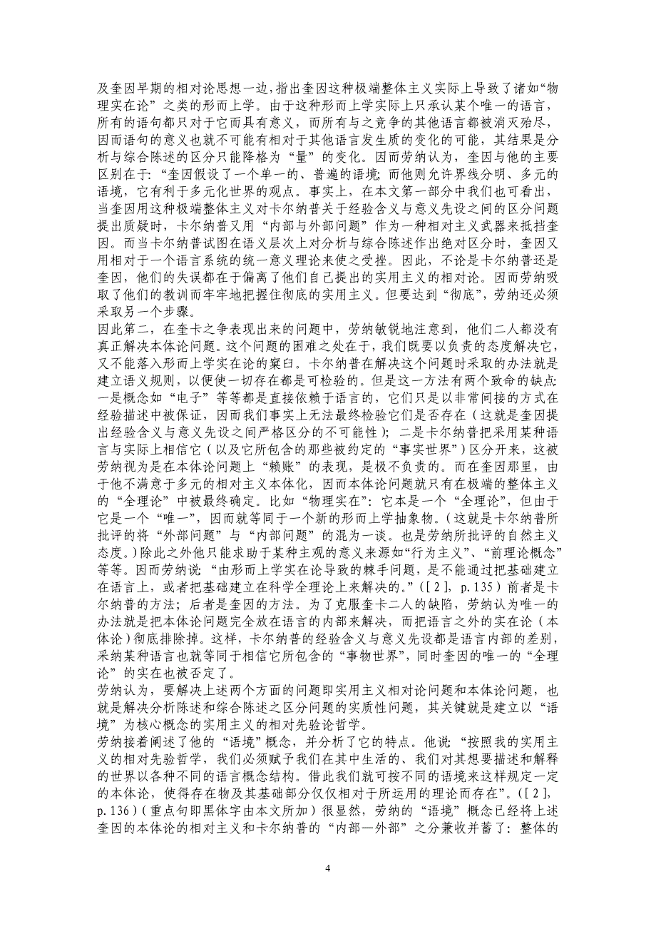 万能的“语境”——劳纳对“奎卡之争”的解决方案及其语言哲学特点述评_第4页