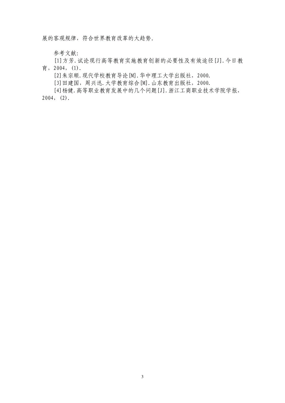 浅谈艺术设计专业学生创新教育能力培养的途径与原则_第3页