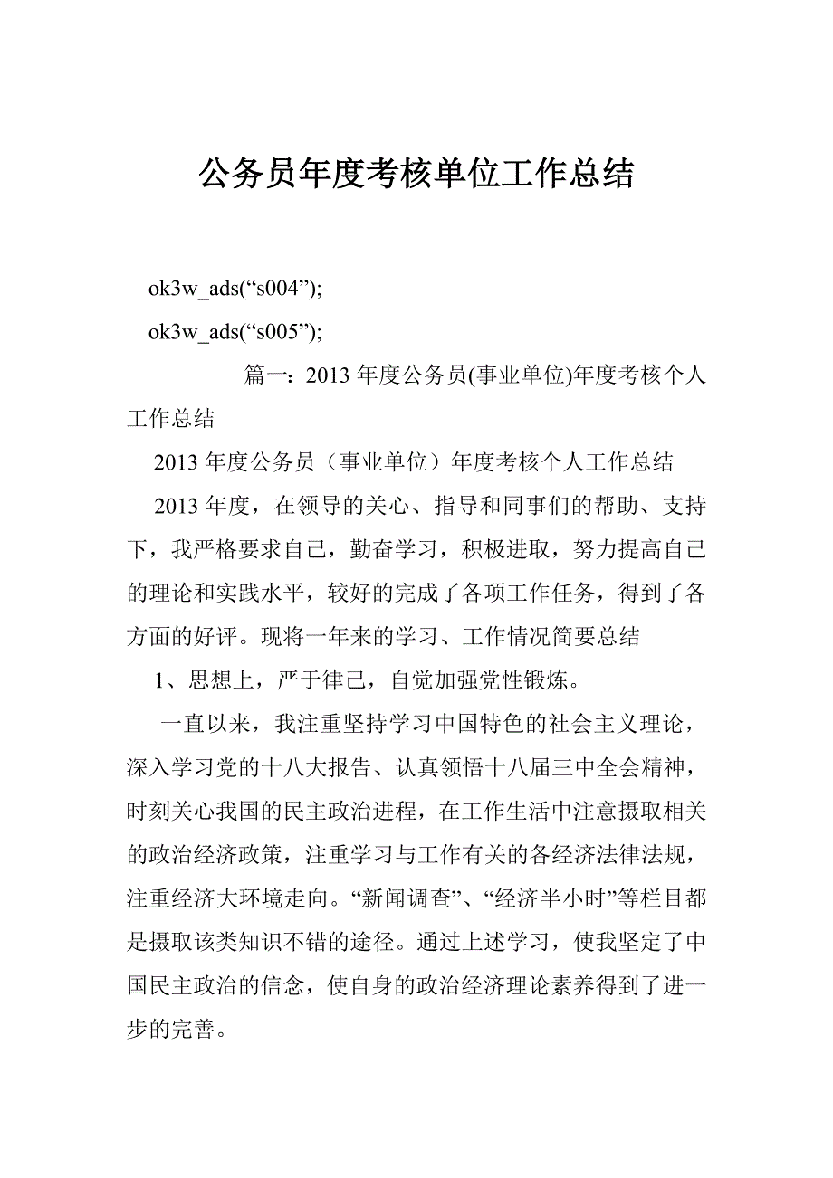 公务员年度考核单位工作总结_第1页