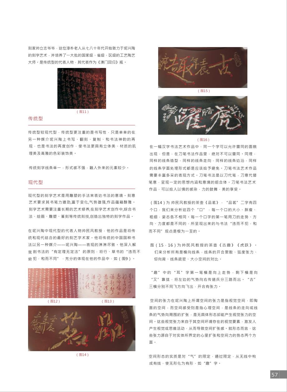 钦州坭兴陶刻字技法的探究_第3页