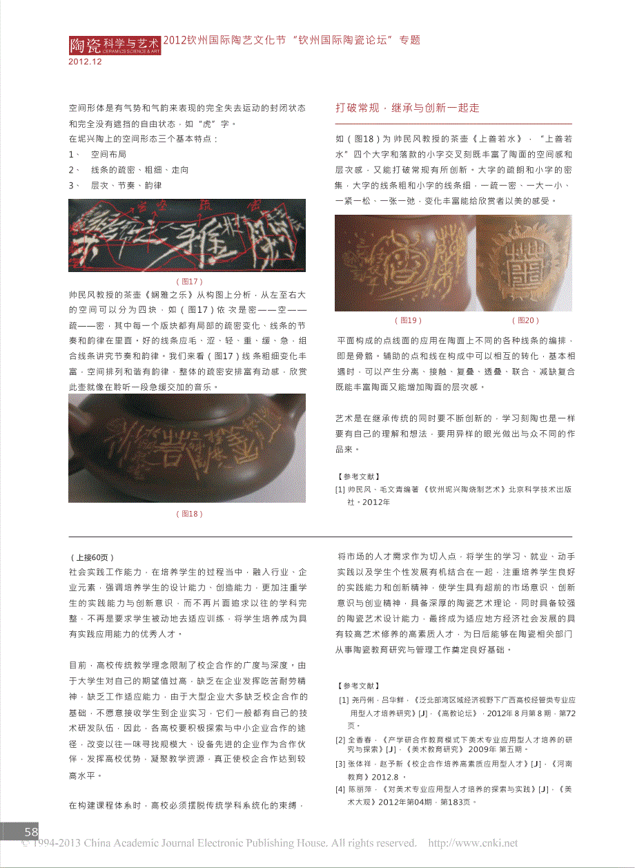 钦州坭兴陶刻字技法的探究_第4页