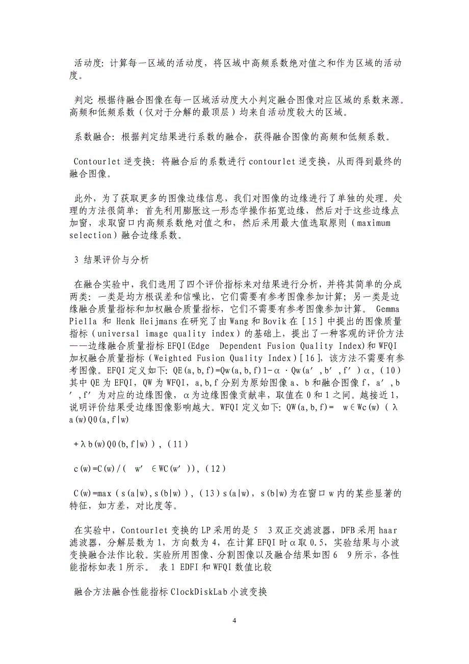 一种基于区域和Contourlet变换的多聚焦图像融合新方法_第4页