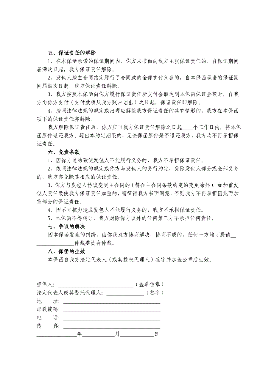 附件3：业主合同款支付担保格式_第2页