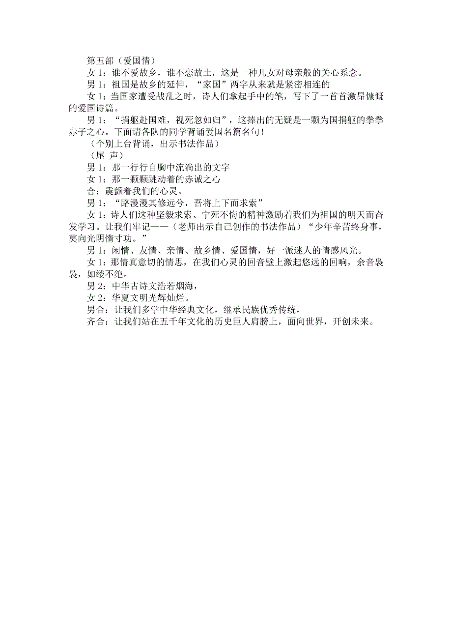 诵读经典文明、传承中华文明主题班会教案_第4页