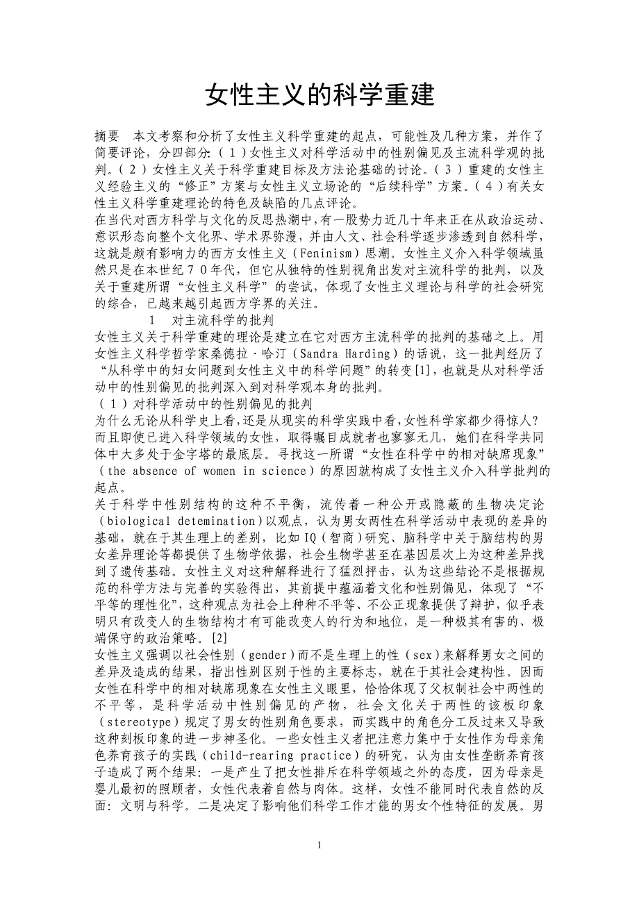 女性主义的科学重建_第1页