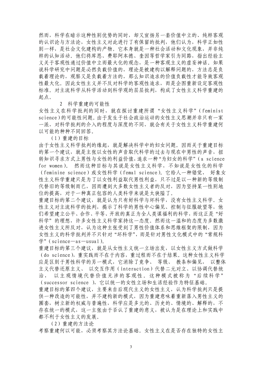 女性主义的科学重建_第3页