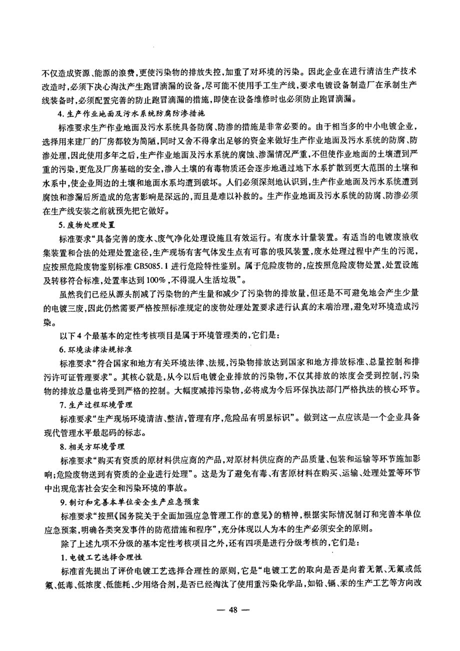 解读《电镀行业清洁生产标准》──认识与体会──_第3页