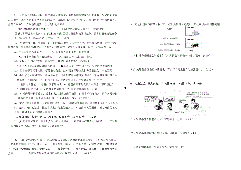 八年级思想品德期末考试_第2页