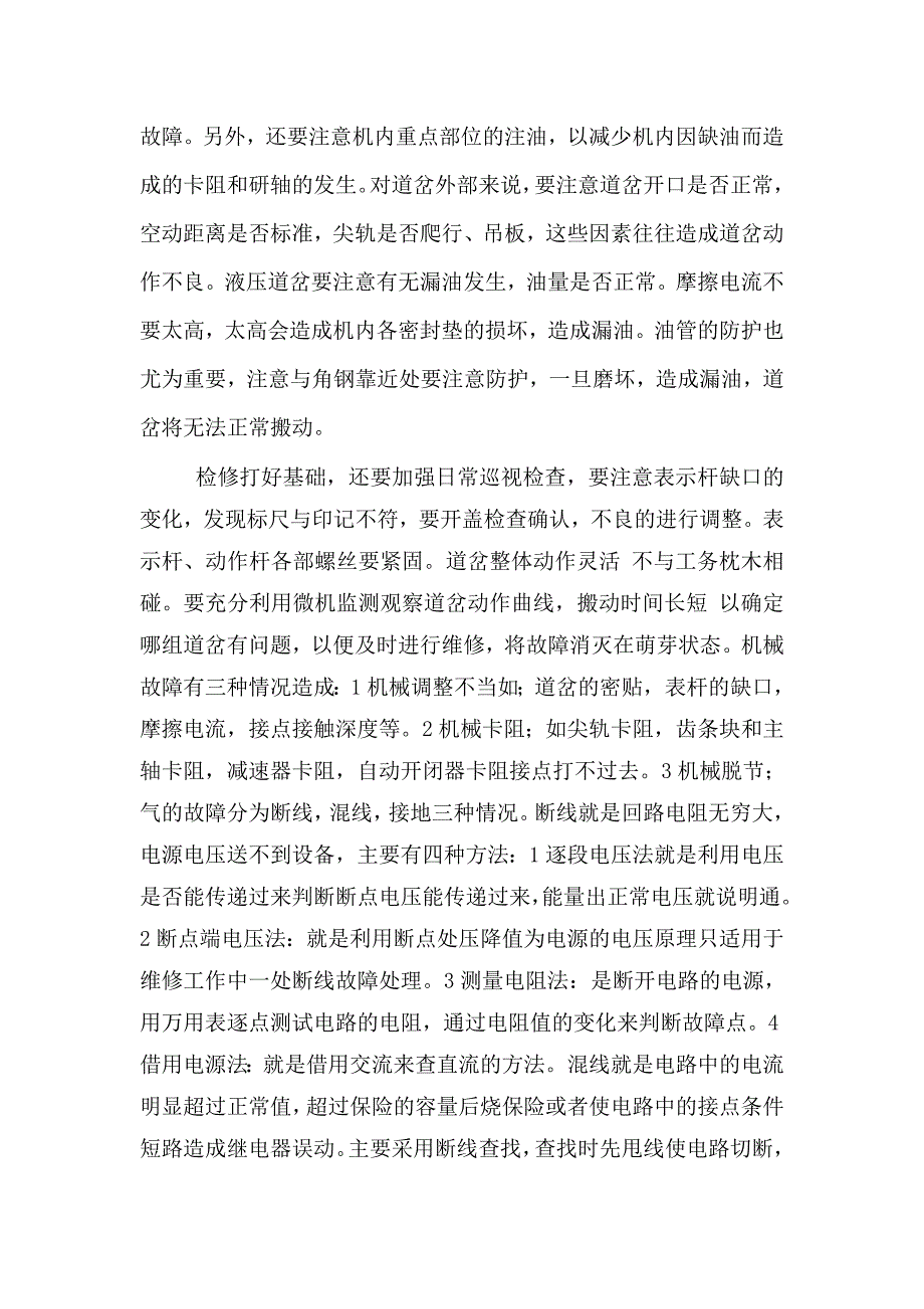 ZY4液压道岔维修及故障处理方法_第3页