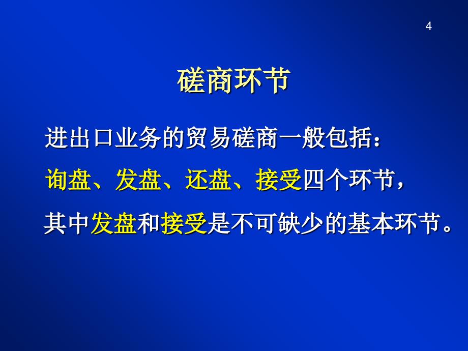 合同磋商与订立ppt培训课件_第4页