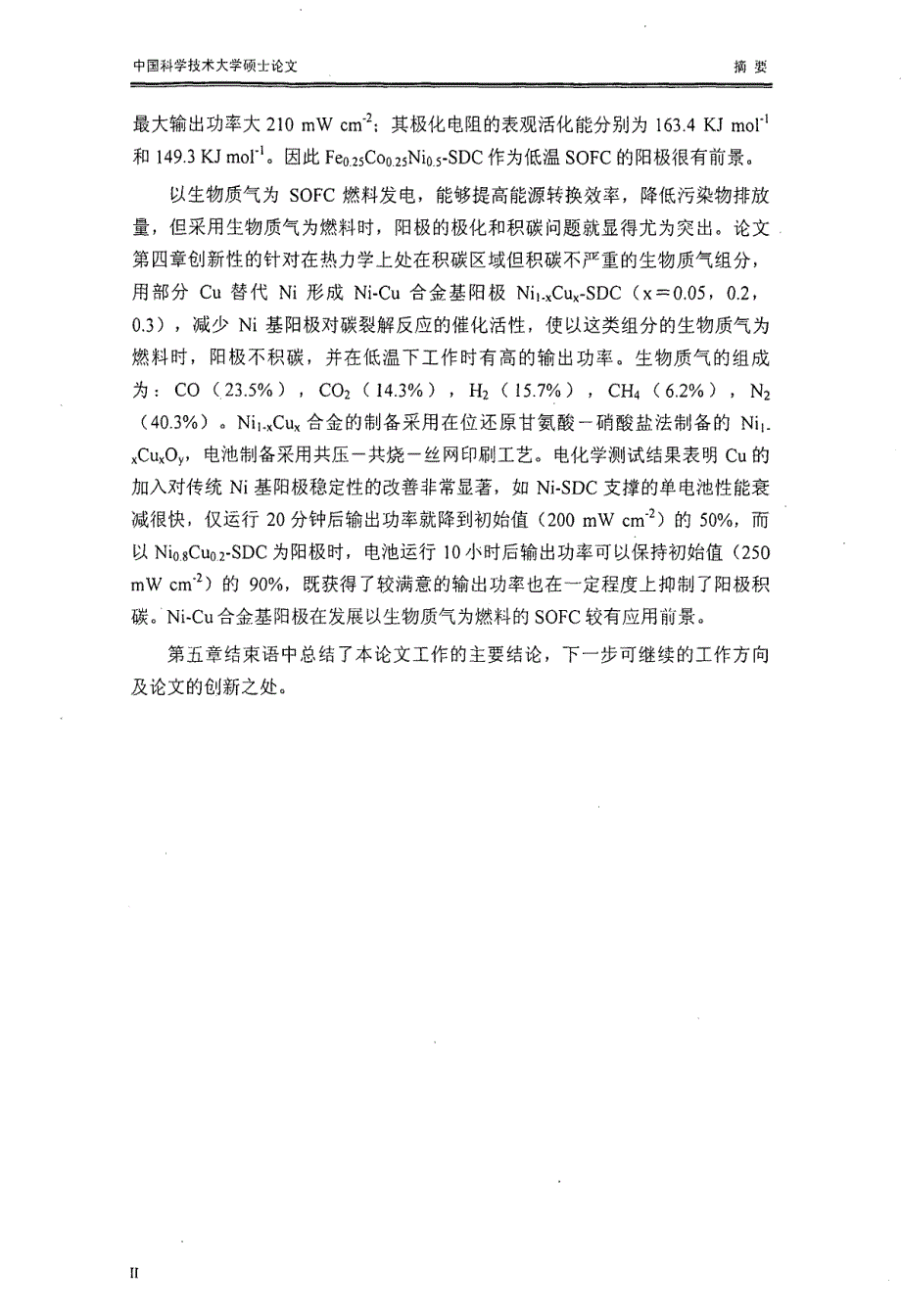 低温固体氧化物燃料电池合金基阳极材料的制备与电化学性能表征_第2页