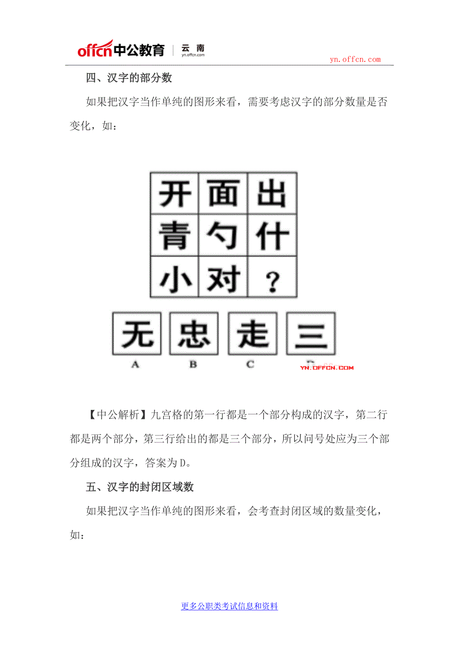 2018国家公务员考试行测必备技能：汉字图形推理的基本方法_第3页