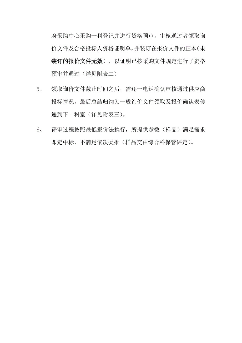 一般询价采购操作规程_第2页