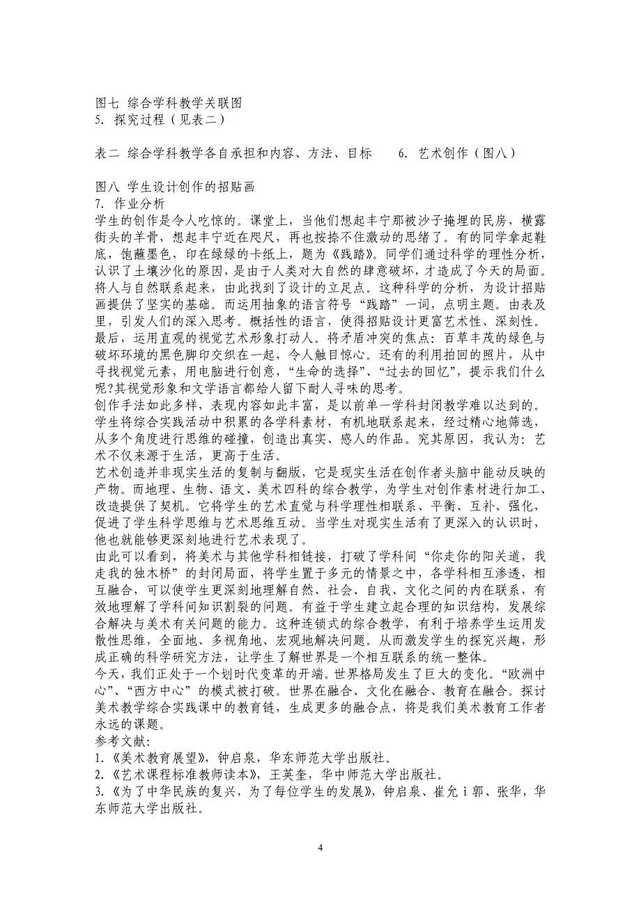 美术教学综合实践课中教育链的探究_第4页