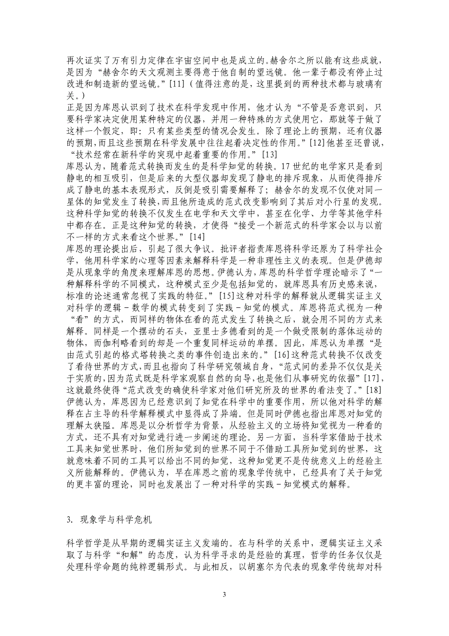 现象学运动中的新科学哲学_第3页